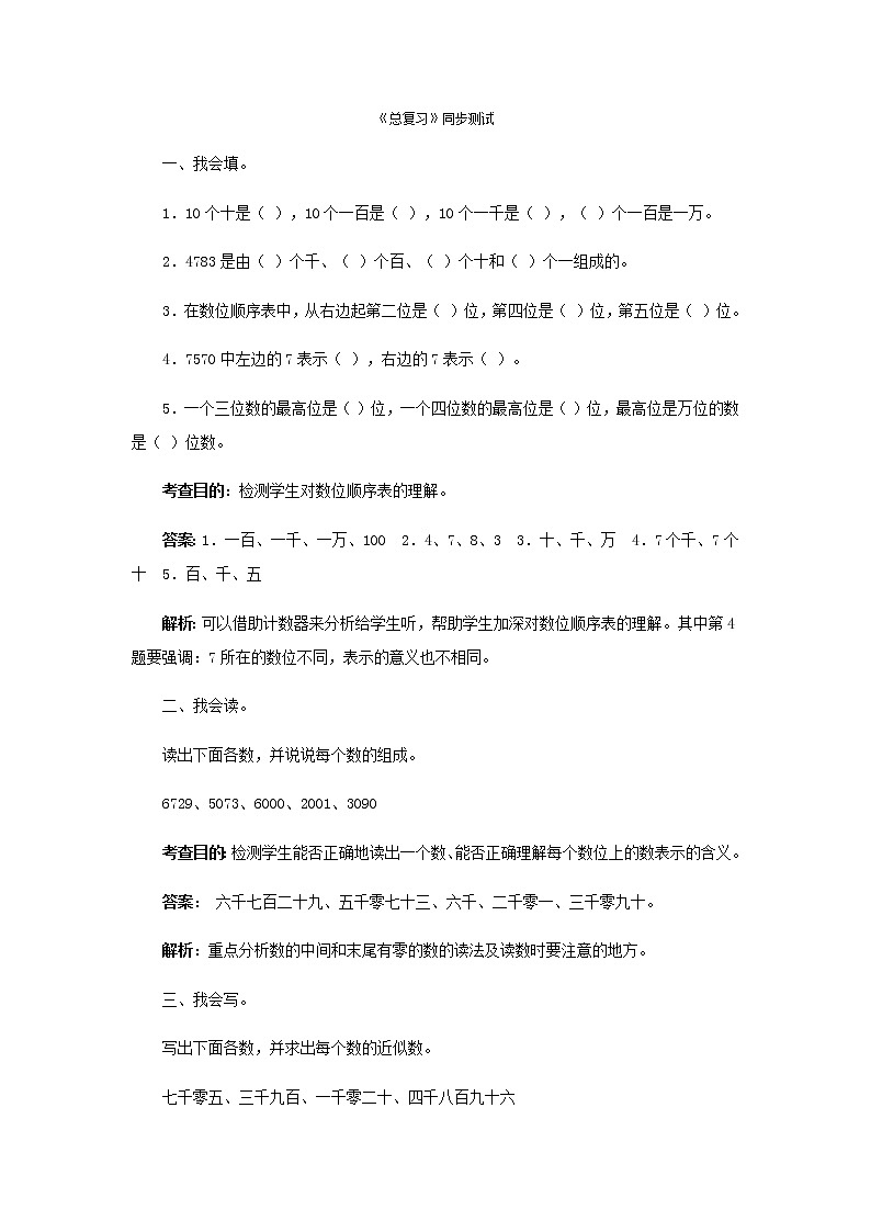 人教版二年级下数学同步测试-总复习(2)（含答案）01