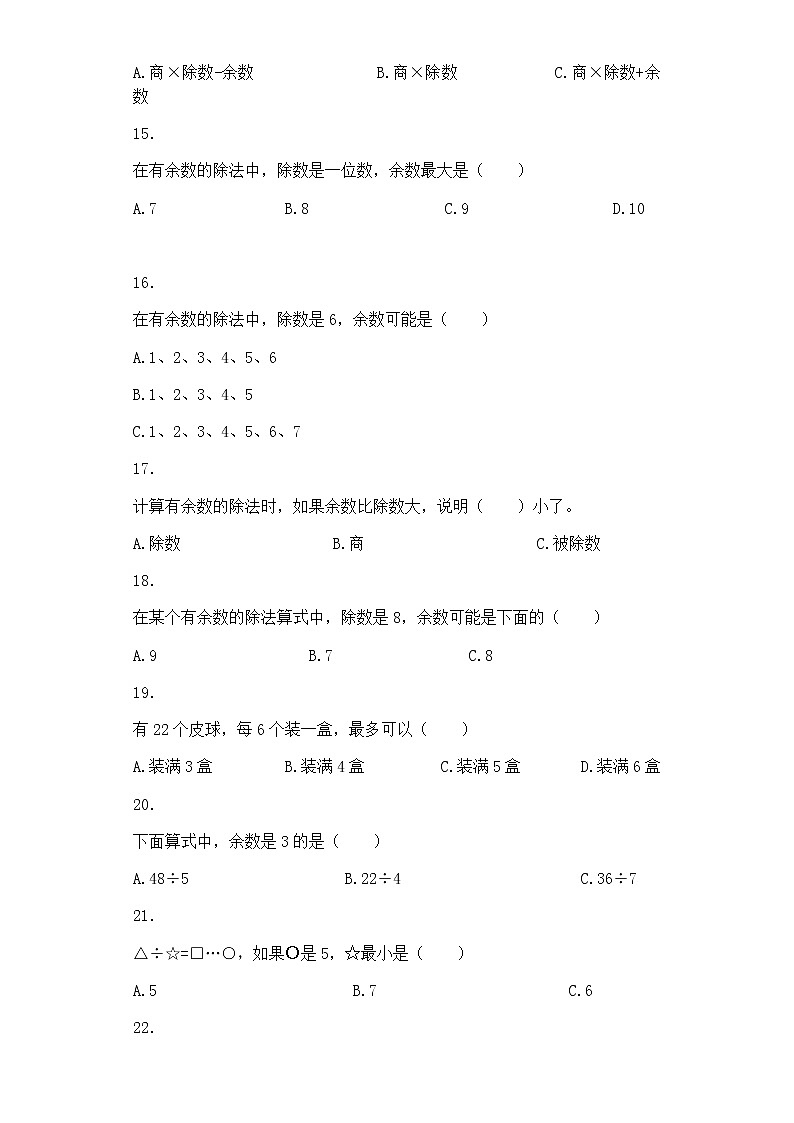人教版二年级下数学同步练习-有余数除法-人教版（含答案）03