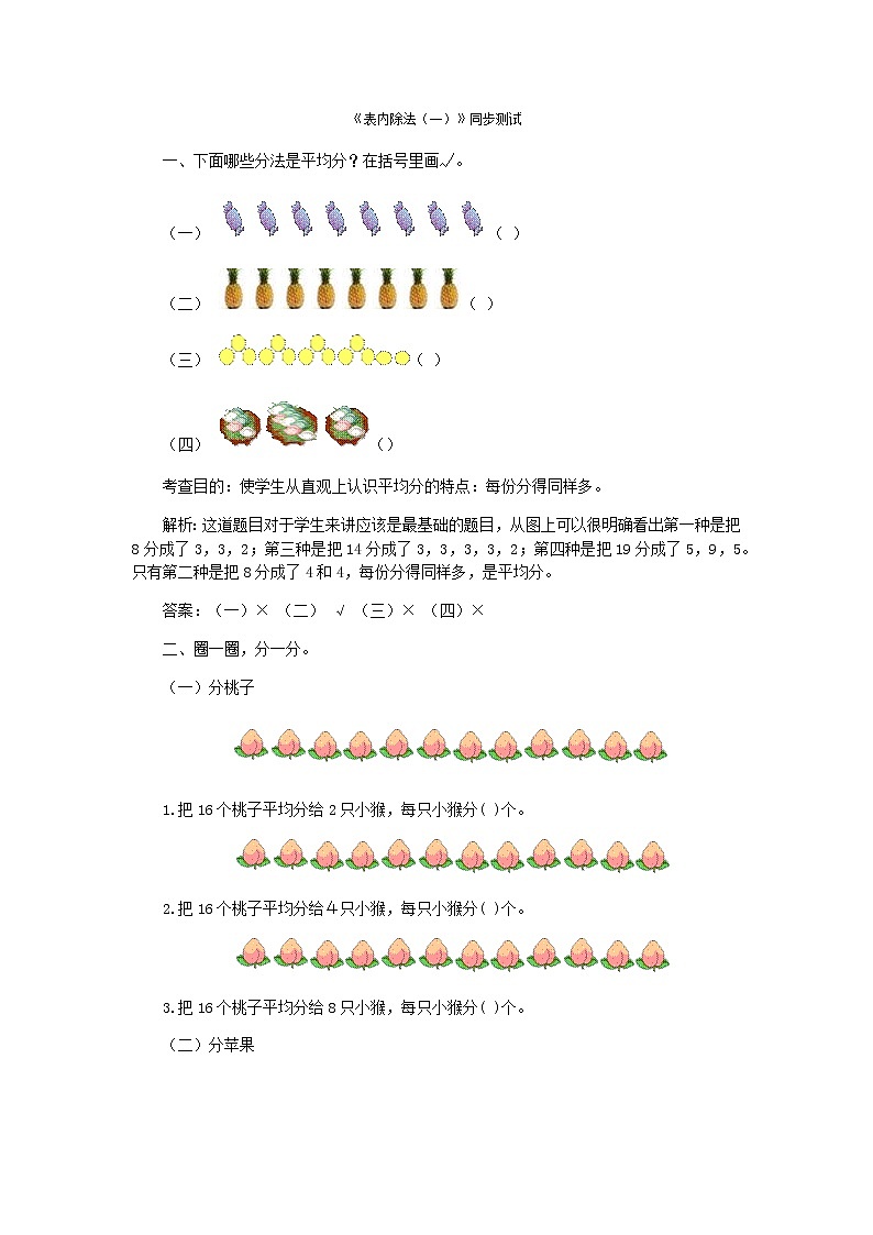 人教版二年级下数学同步测试-表内除法（一）（含答案）01