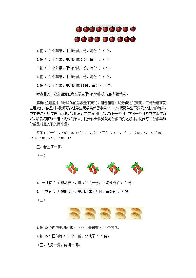 人教版二年级下数学同步测试-表内除法（一）（含答案）02