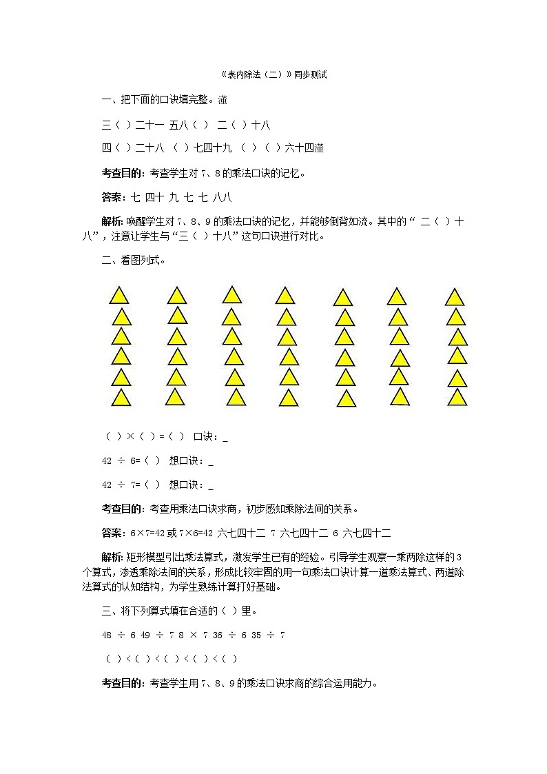 人教版二年级下数学同步测试-表内除法（二）（含答案）第1页