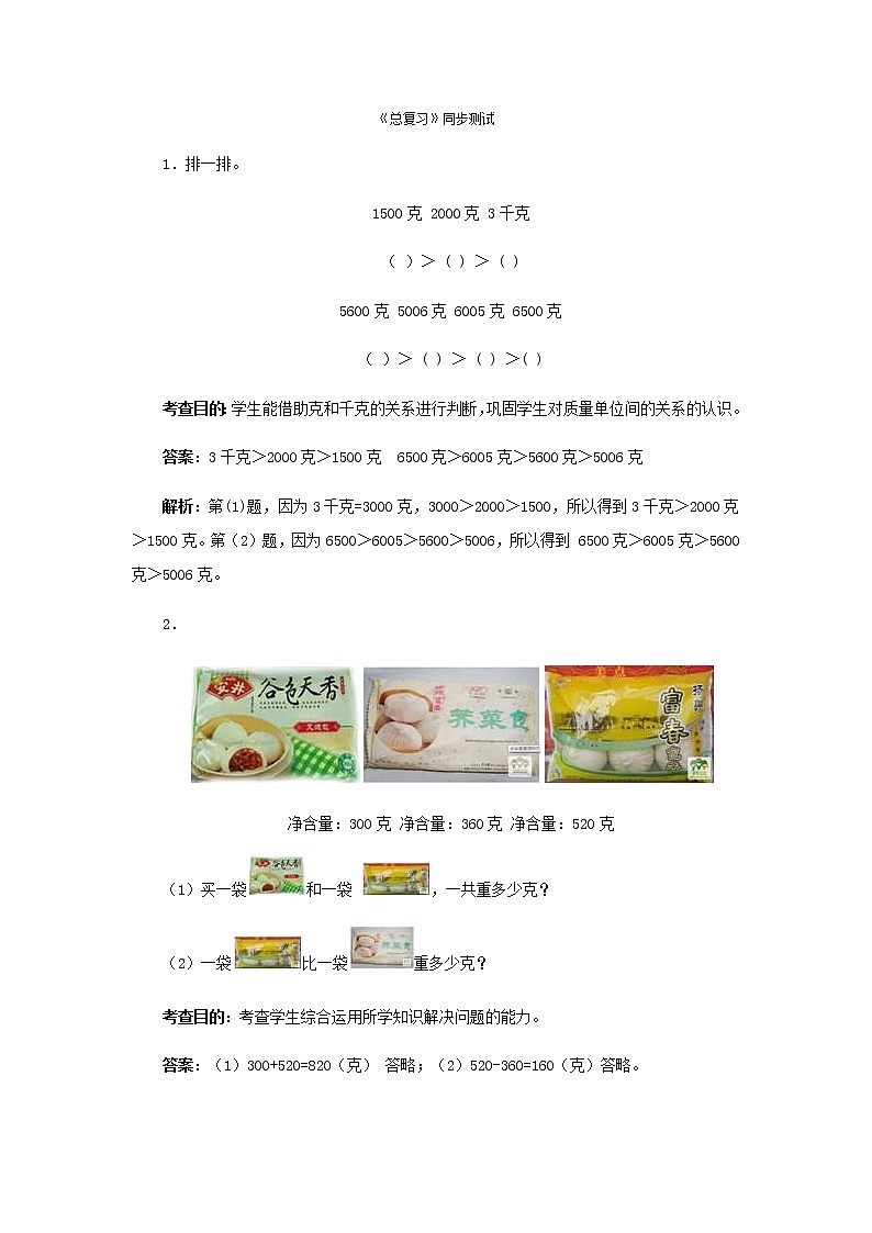 人教版二年级下数学同步测试-总复习（含答案）01