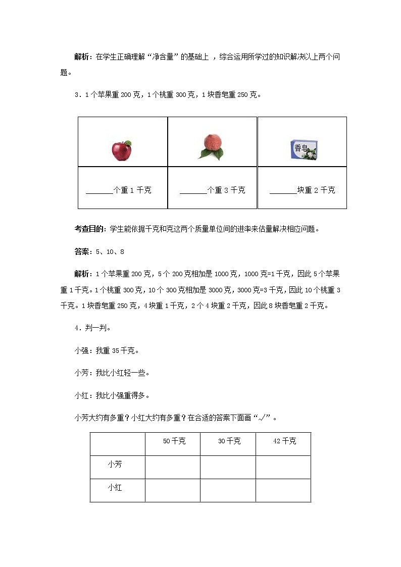 人教版二年级下数学同步测试-总复习（含答案）02