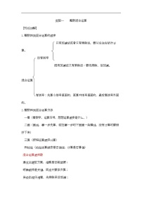 通用小学数学计算题专题六   混合运算-类型一   整数混合运算