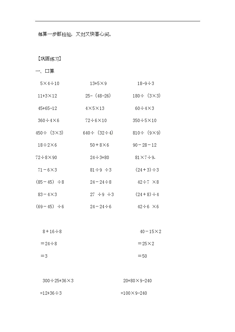 通用小学数学计算题专题六   混合运算-类型一   整数混合运算02
