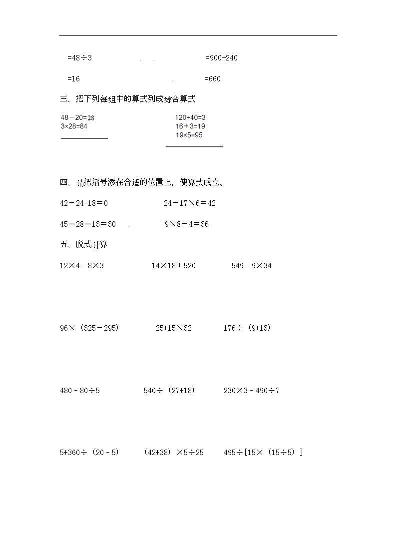 通用小学数学计算题专题六   混合运算-类型一   整数混合运算03