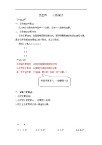 通用小学数学计算题专题二   减法-类型四  小数减法