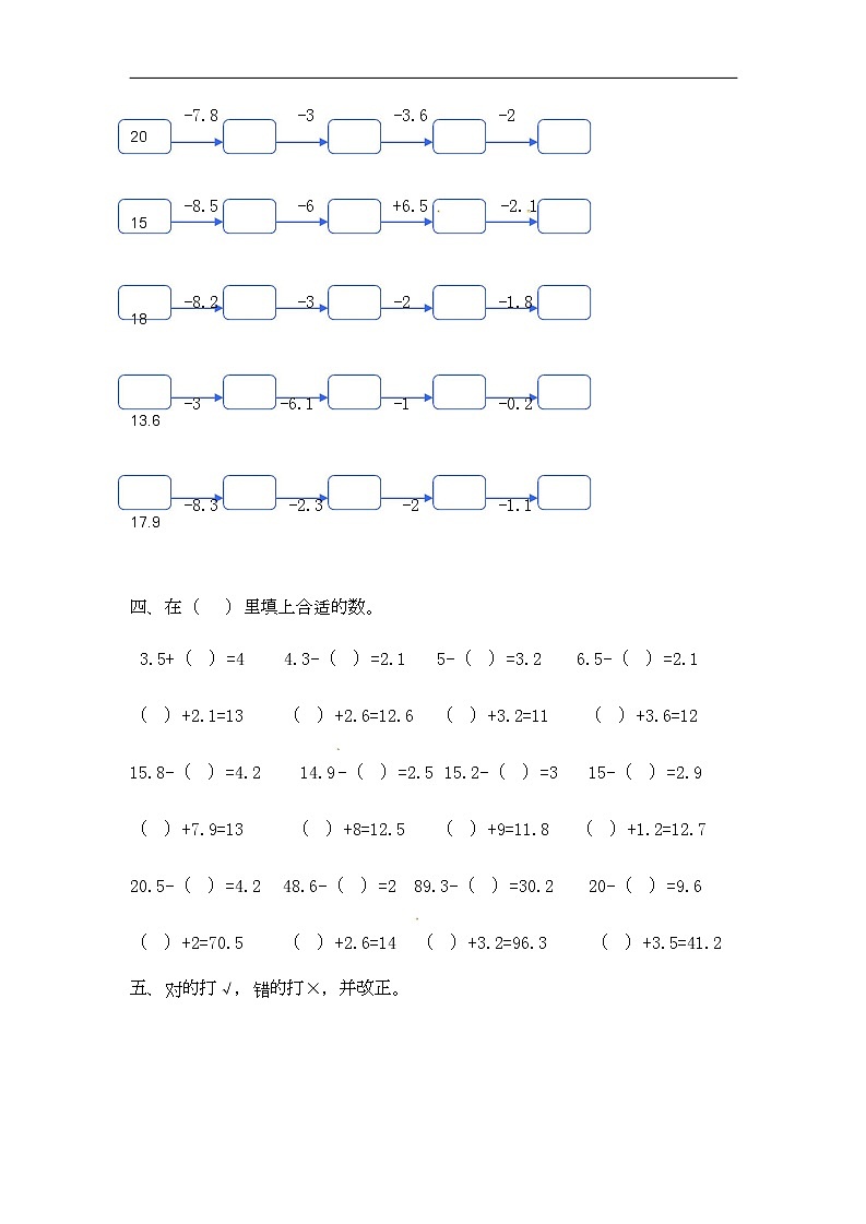 通用小学数学计算题专题二   减法-类型四  小数减法03