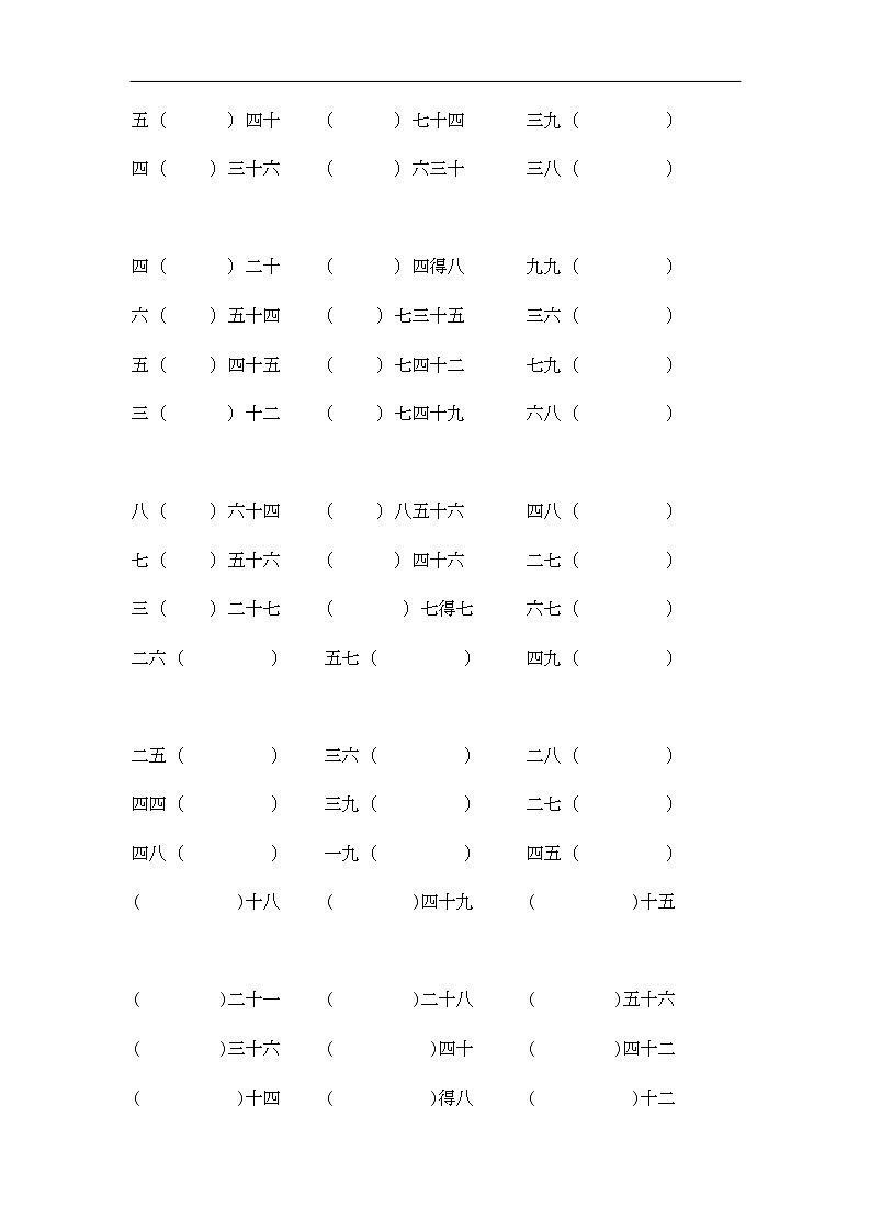 通用小学数学计算题专题三   乘法-类型一    利用2-9的乘法口诀计算03