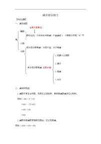 通用小学数学计算题专题二   减法综合练习