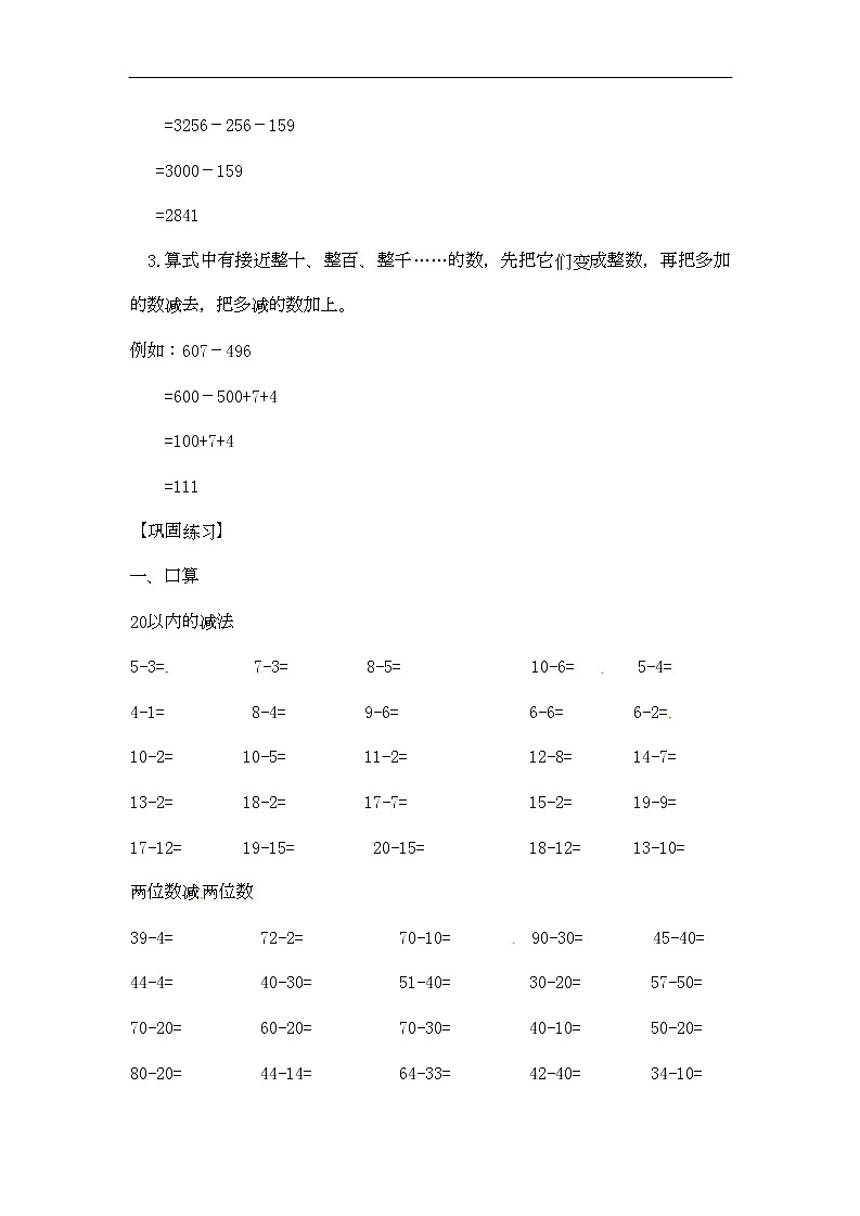 通用小学数学计算题专题二   减法综合练习02