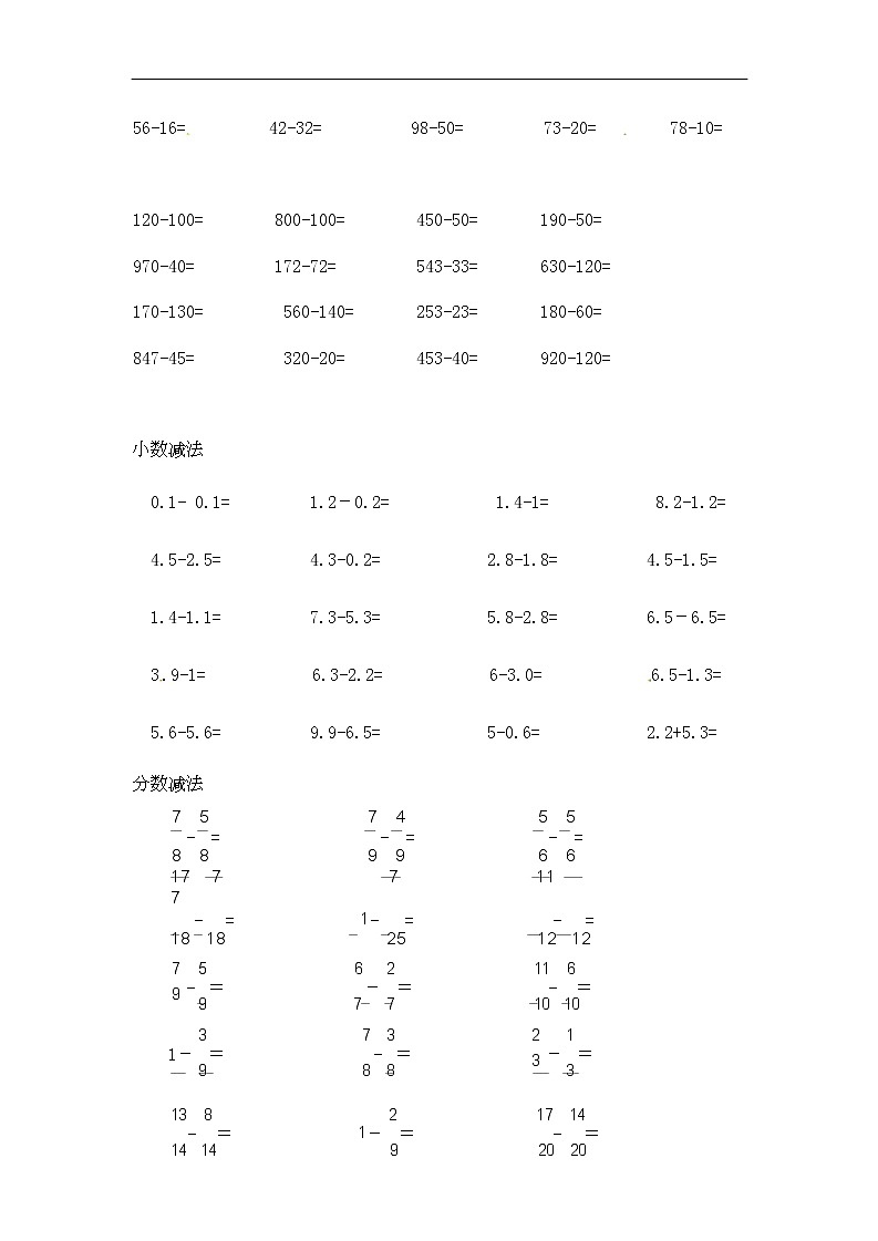 通用小学数学计算题专题二   减法综合练习03