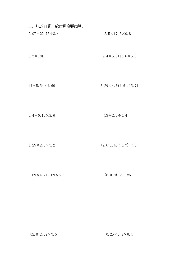 通用小学数学计算题专题六   混合运算-类型三   小数混合运算02
