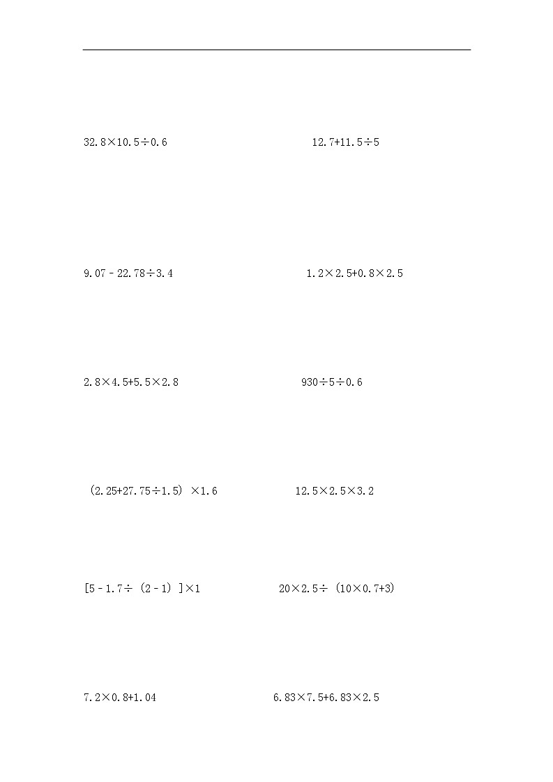 通用小学数学计算题专题六   混合运算-类型三   小数混合运算03