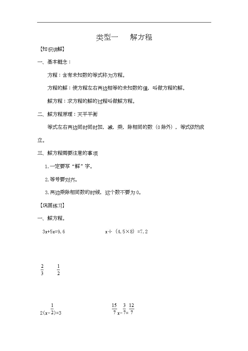 通用小学数学计算题专题七   解方程或比例-类型一   解方程01