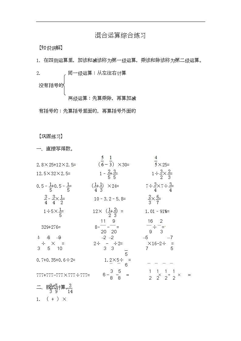 通用小学数学计算题专题六   混合运算综合练习01