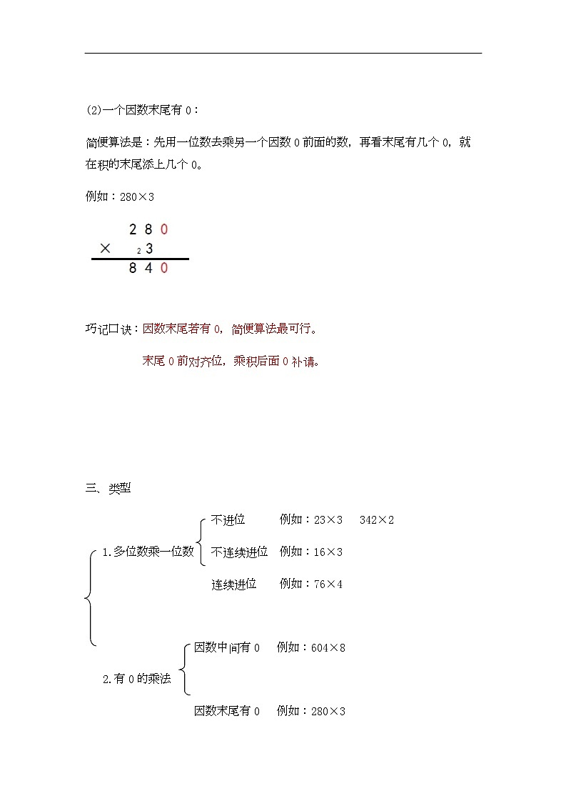 通用小学数学计算题专题三   乘法-类型二   两，三位数乘一位数03