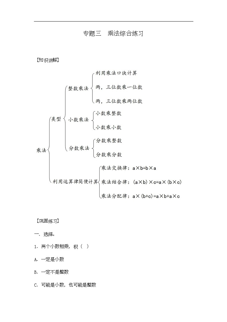 通用小学数学计算题专题三   乘法综合练习01