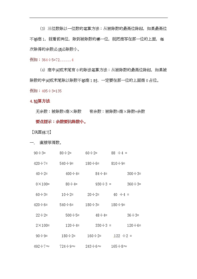 通用小学数学计算题专题四   除法-类型二    两，三位数除以一位数02