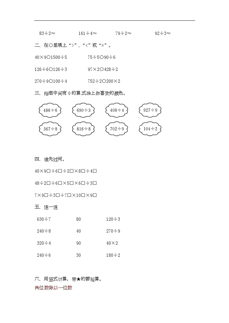 通用小学数学计算题专题四   除法-类型二    两，三位数除以一位数03