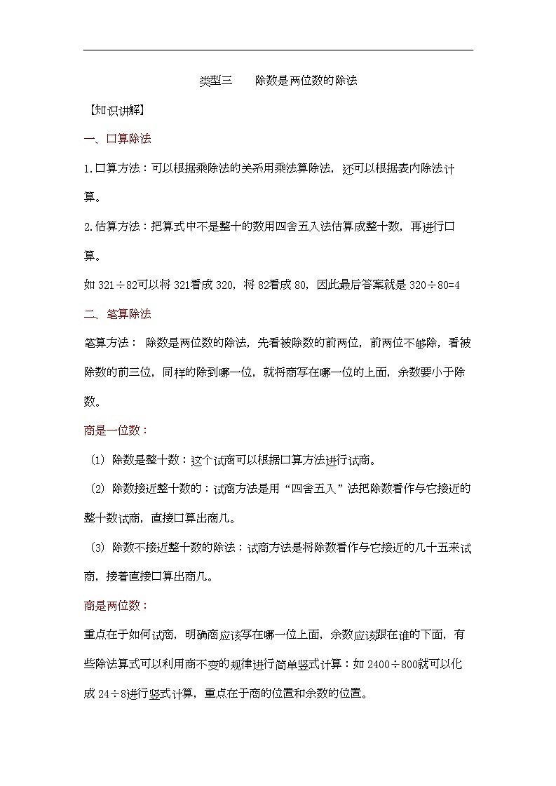 通用小学数学计算题专题四   除法-类型三    除数是两位数的除法01