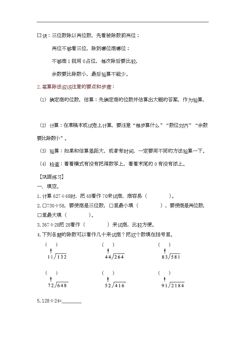 通用小学数学计算题专题四   除法-类型三    除数是两位数的除法02