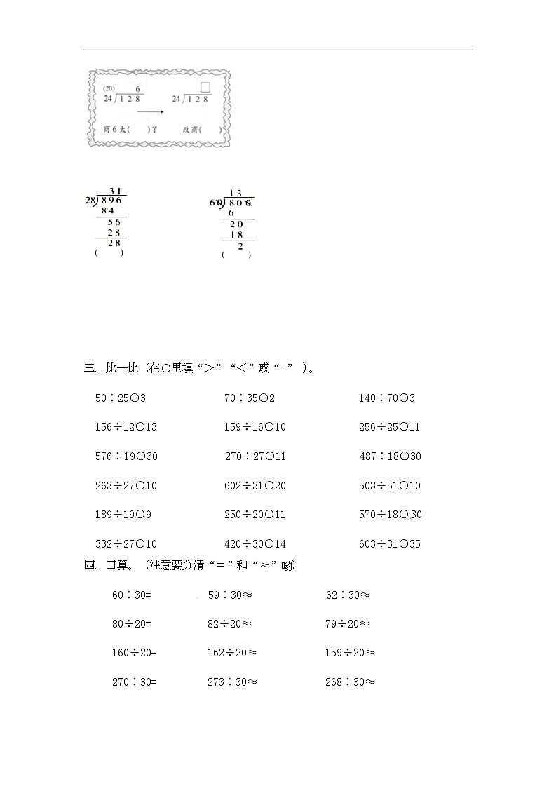 通用小学数学计算题专题四   除法-类型三    除数是两位数的除法03