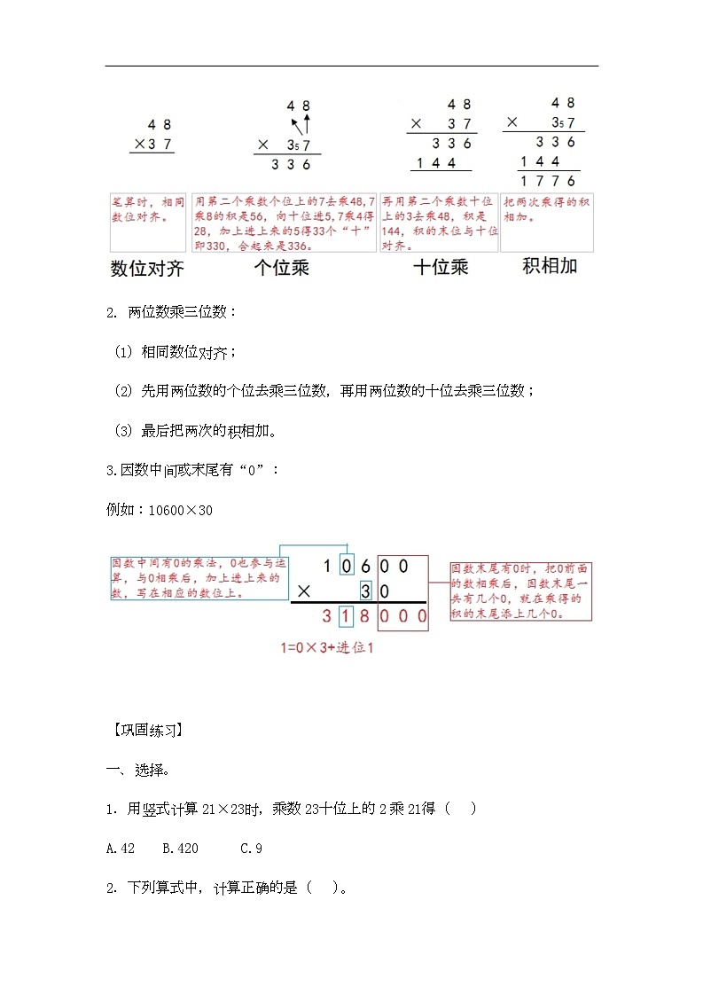 通用小学数学计算题专题三   乘法-类型三    两，三位数乘两位数02