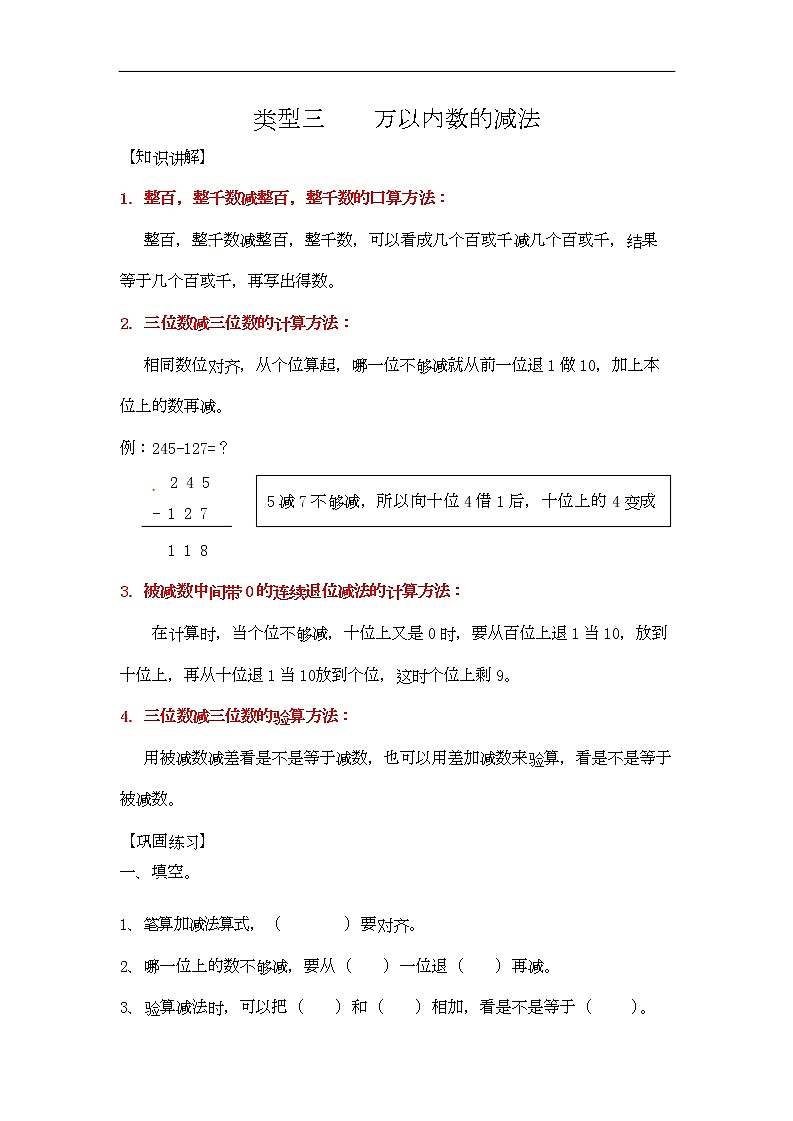 通用小学数学计算题专题二   减法-类型三   万以内数的减法01