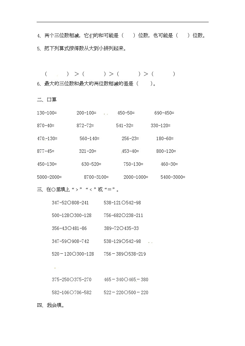 通用小学数学计算题专题二   减法-类型三   万以内数的减法02