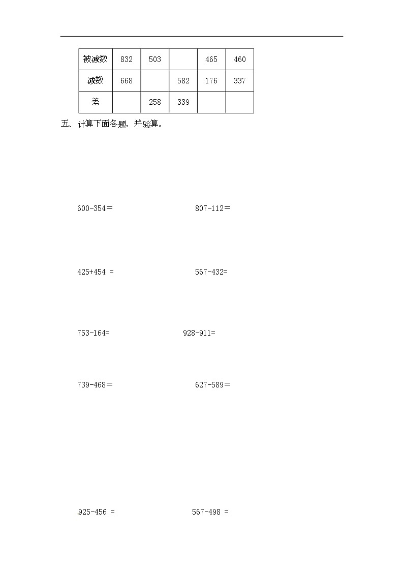 通用小学数学计算题专题二   减法-类型三   万以内数的减法03