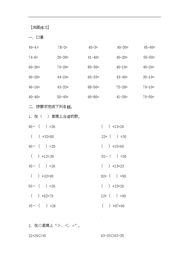 通用小学数学计算题专题二   减法-类型二   两位数减两位数02