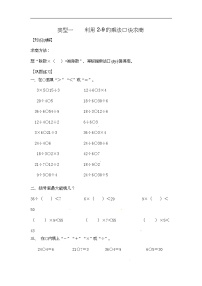 通用小学数学计算题专题四   除法-类型一    利用2-9的乘法口诀求商