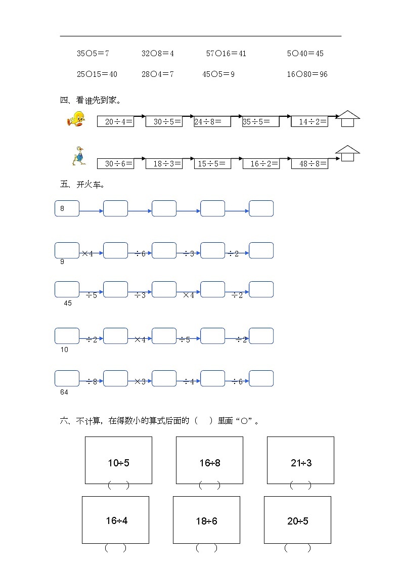 通用小学数学计算题专题四   除法-类型一    利用2-9的乘法口诀求商02