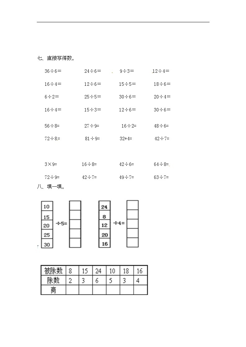通用小学数学计算题专题四   除法-类型一    利用2-9的乘法口诀求商03