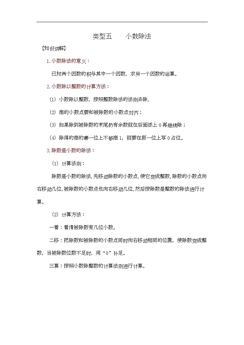 通用小学数学计算题专题四   除法-类型五    小数除法01