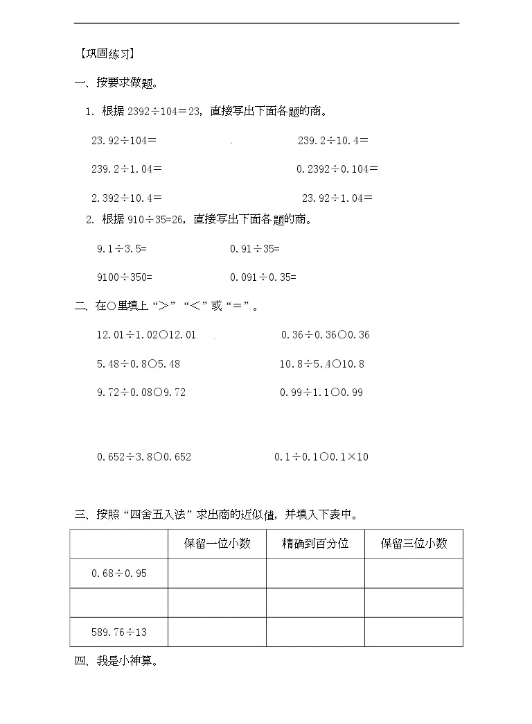 通用小学数学计算题专题四除法 类型五小数除法 教习网 试卷下载