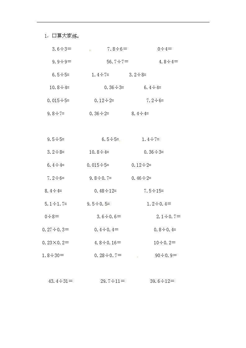 通用小学数学计算题专题四   除法-类型五    小数除法03
