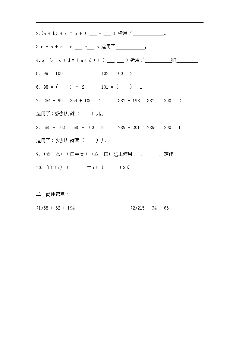 通用小学数学计算题专题五   简便运算-类型一   加法简算02