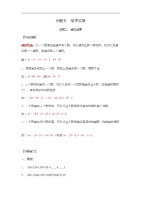 通用小学数学计算题专题五   简便运算-类型二   减法简算