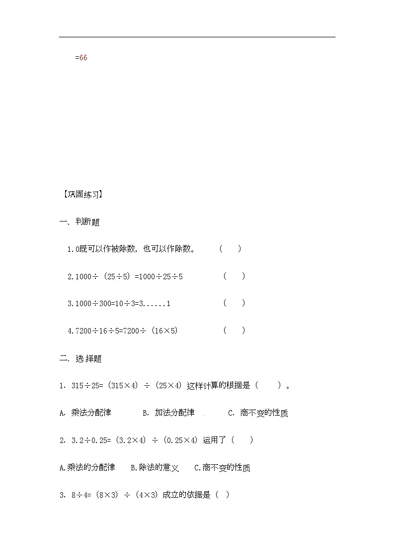 通用小学数学计算题专题五   简便运算-类型四   除法简算02