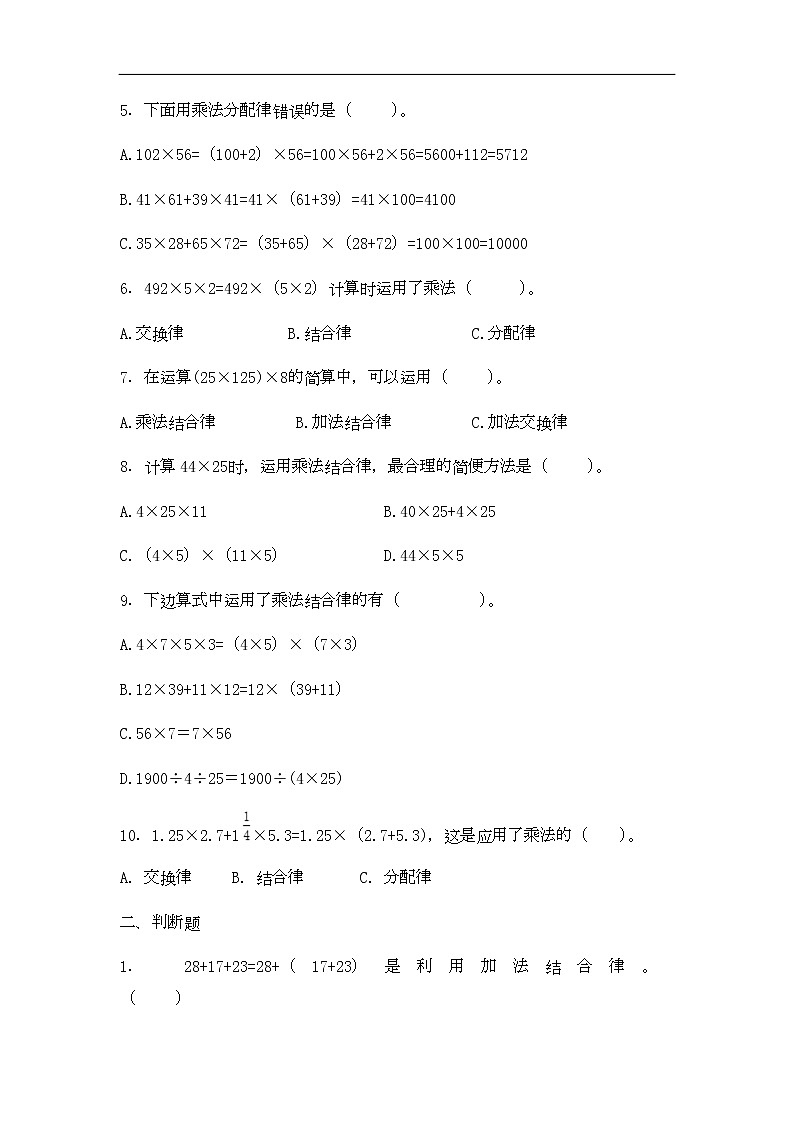 通用小学数学计算题专题五   简便运算综合练习02