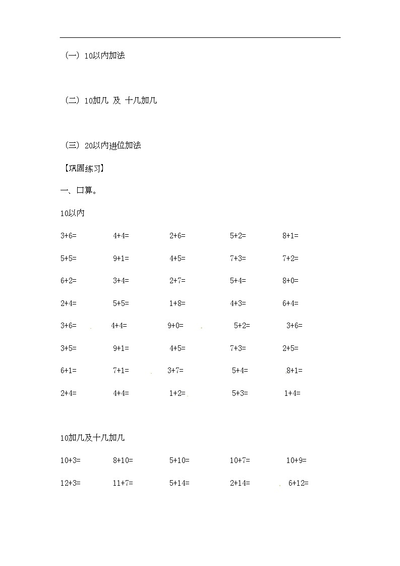 通用小学数学计算题专题一   加法-类型一   20以内数的加法02