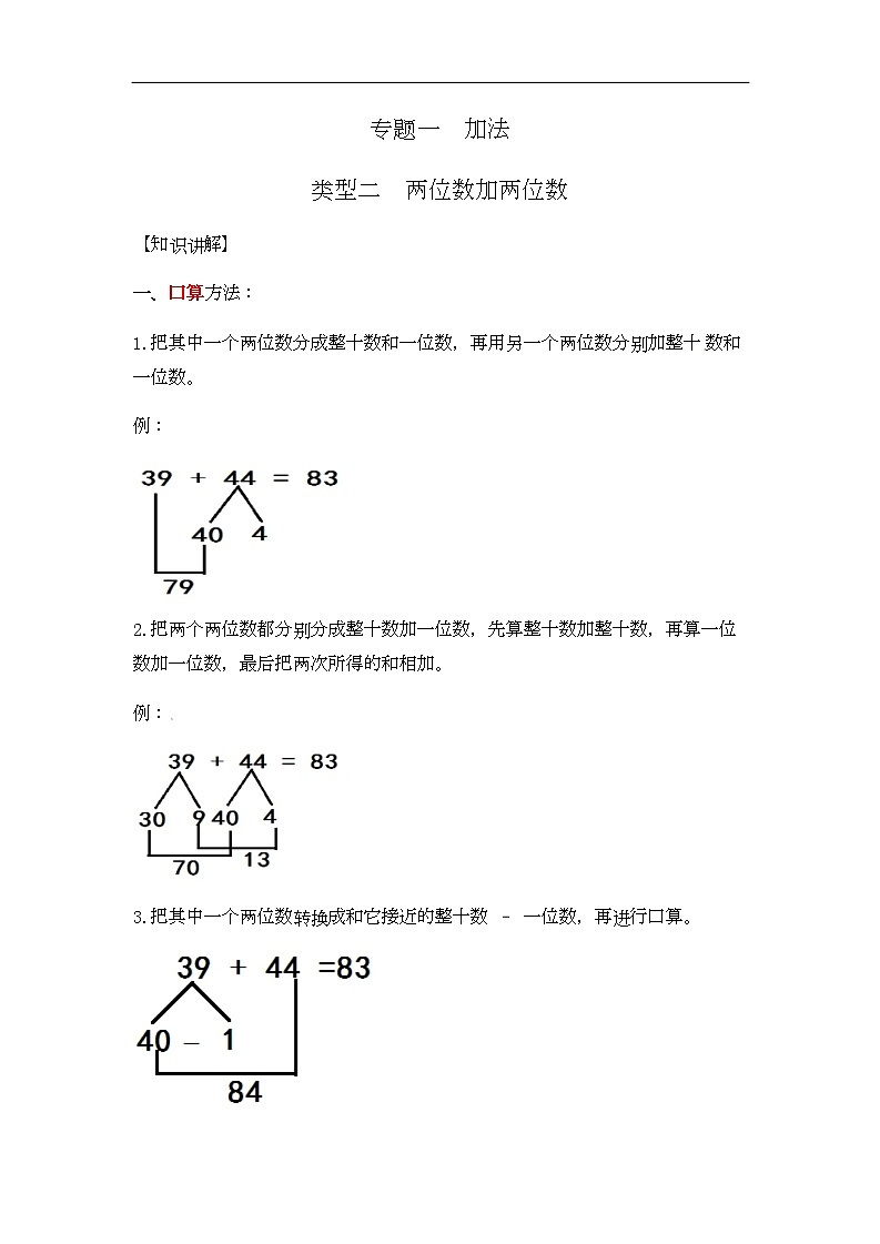 通用小学数学计算题专题一   加法-类型二   两位数加两位数01