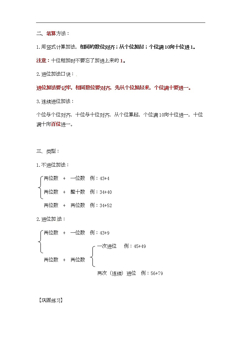 通用小学数学计算题专题一   加法-类型二   两位数加两位数02