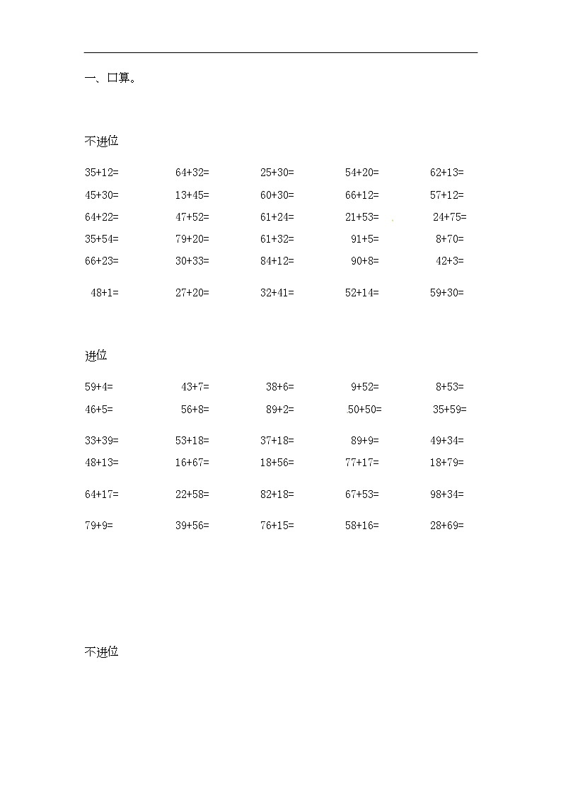 通用小学数学计算题专题一   加法-类型二   两位数加两位数03