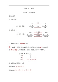 通用小学数学计算题专题三   乘法-类型五    小数乘法