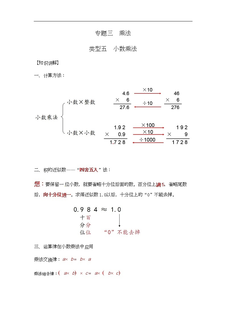 通用小学数学计算题专题三   乘法-类型五    小数乘法01