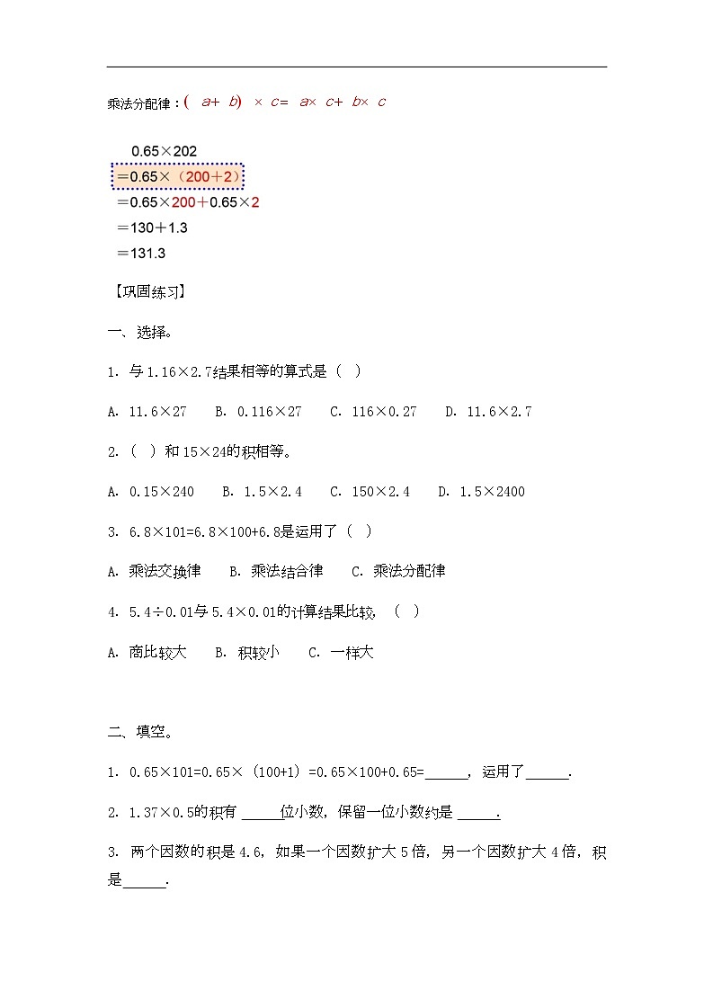 通用小学数学计算题专题三   乘法-类型五    小数乘法02