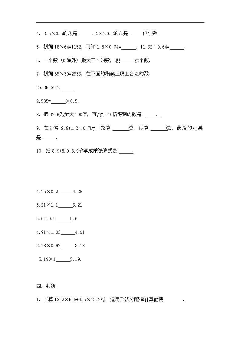 通用小学数学计算题专题三   乘法-类型五    小数乘法03